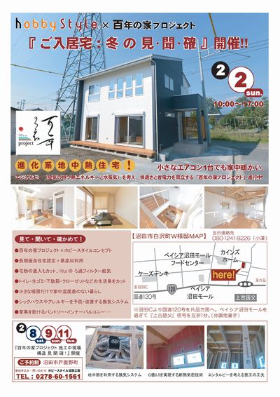 2014.2渡辺邸広告（裏）-2.jpg