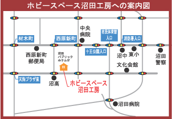 ホビースタイル　沼田工房　地図