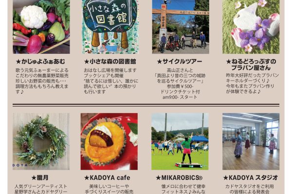  11/17(日)【 KADOYA 1day cafe 】開催 ♪