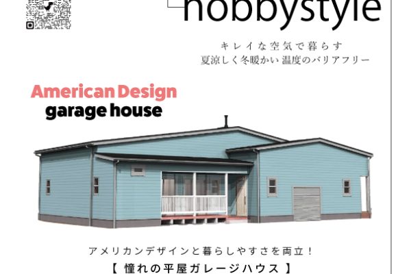 7/26㈯27㈰・8/2㈯3㈰ 伊勢崎市韮塚町「憧れの平屋ガレージハウス」完成見学会開催!
